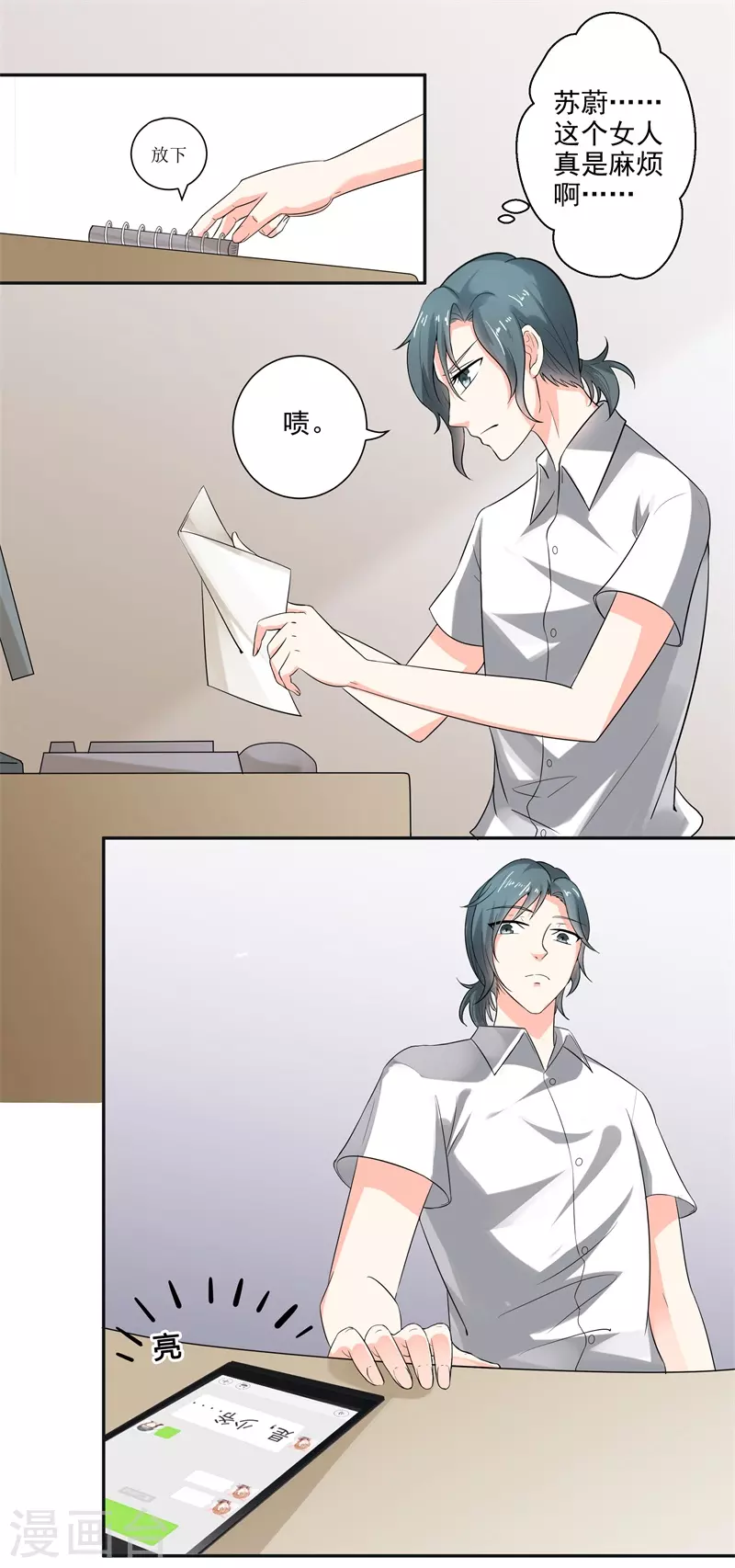 第54话我这摆烂的人生11