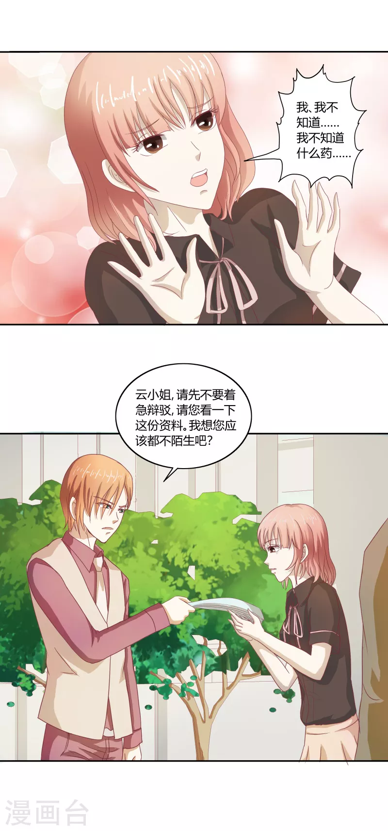 第64话你好恶毒啊3