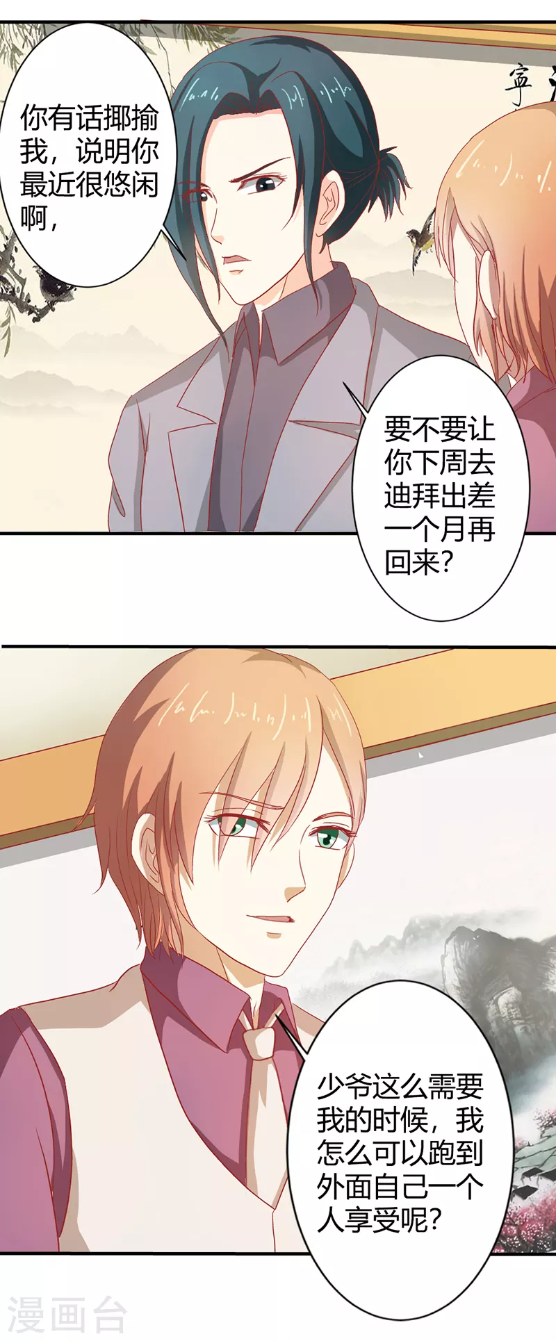 第71话你给我等着7