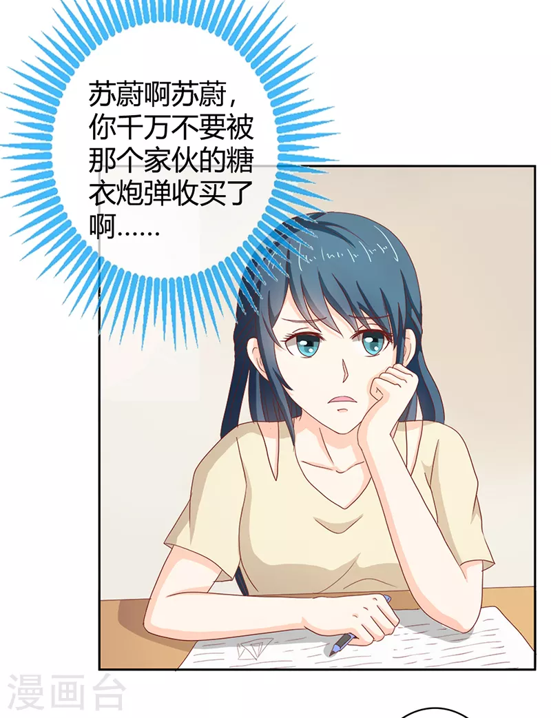 第69话不能被糖衣炮弹收买12