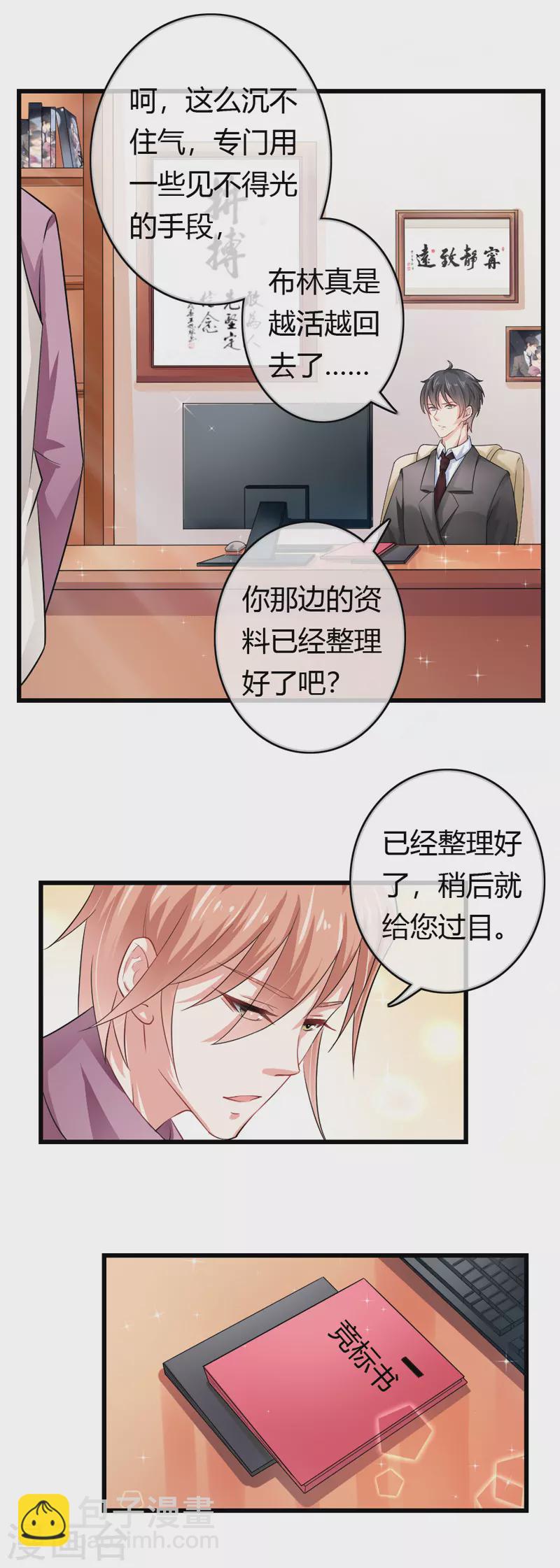 第81话别想耍花招7