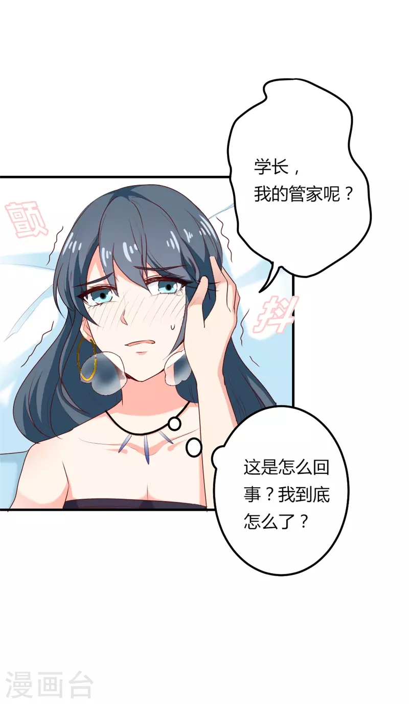 第45话你给我吃了什么？8