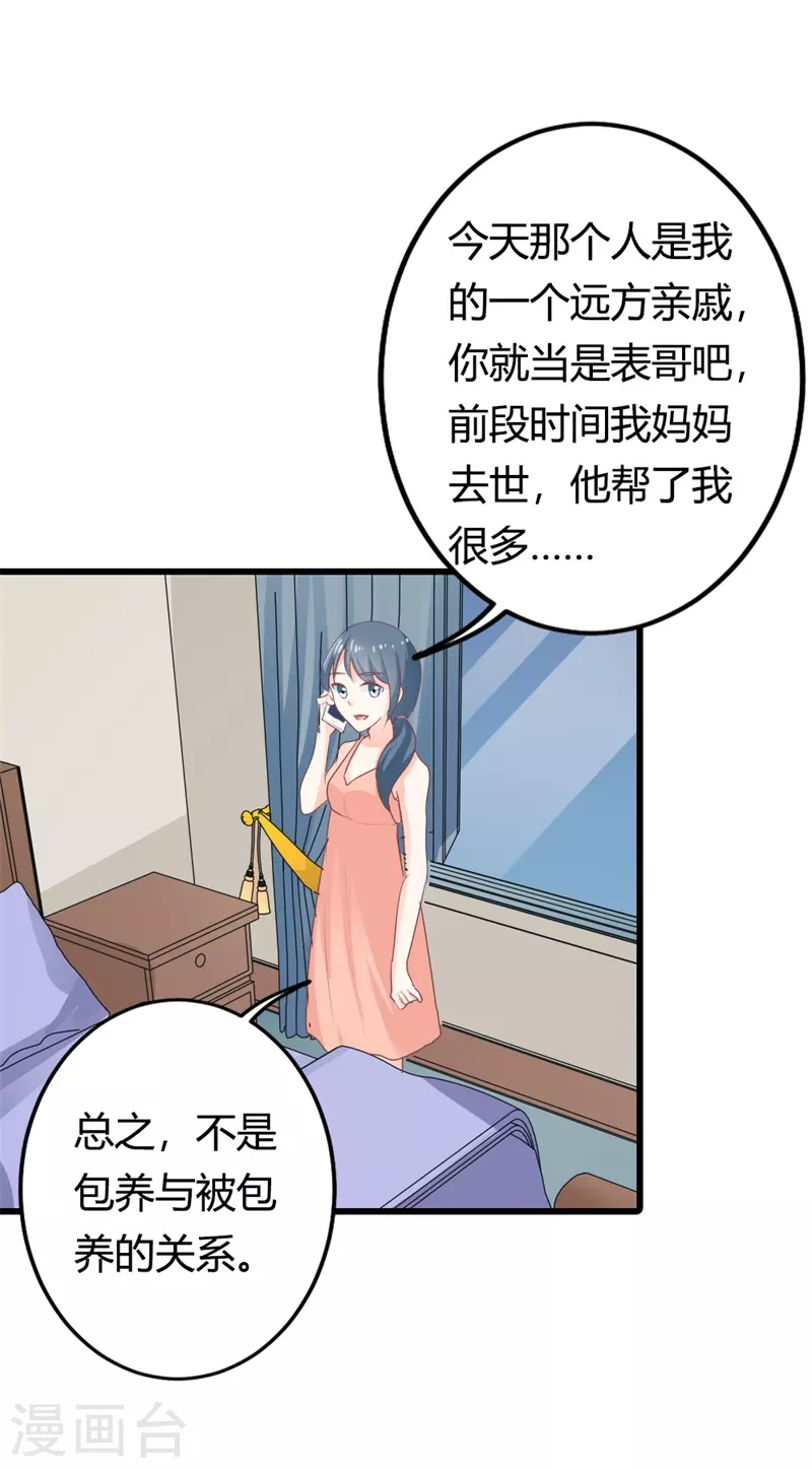 第30话这就是你拒绝我的原因？1