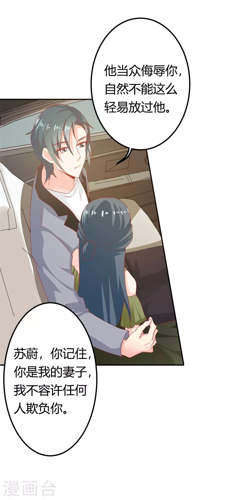 第34话他是在为我说话吗3
