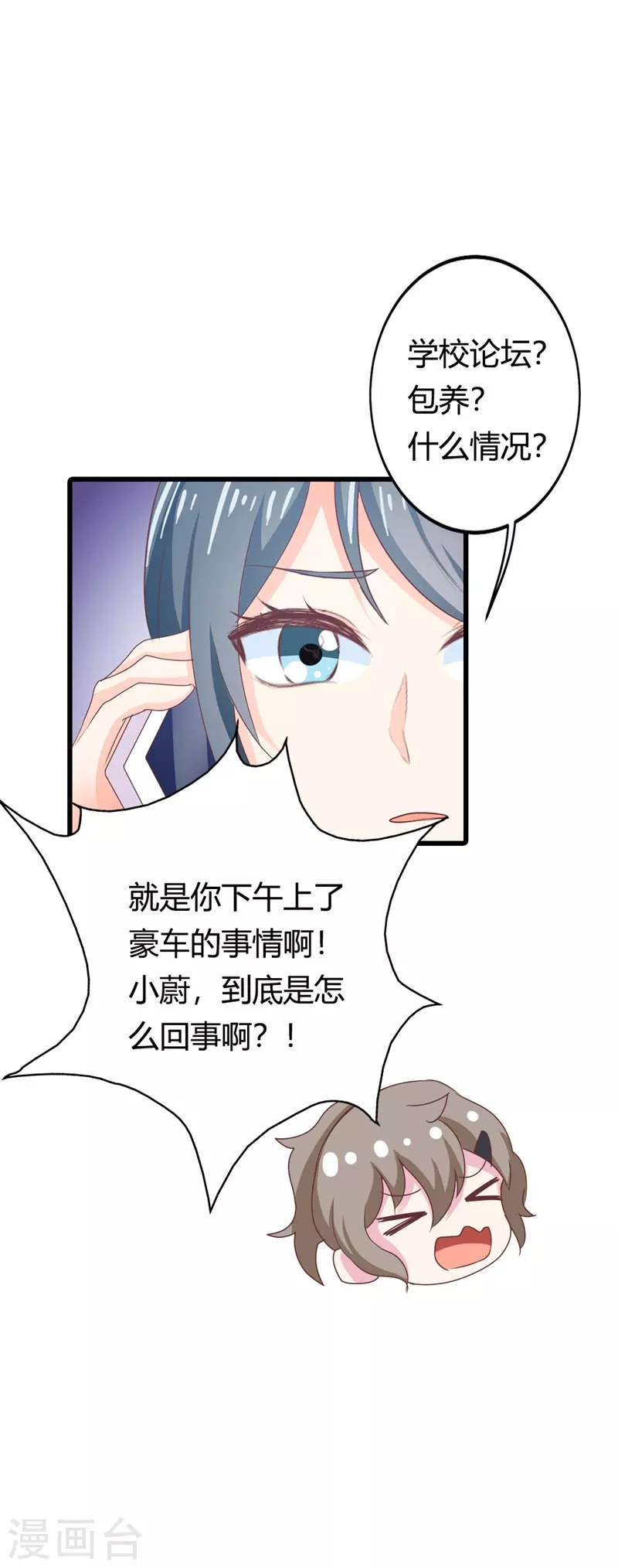 第29话他到底什么意思14