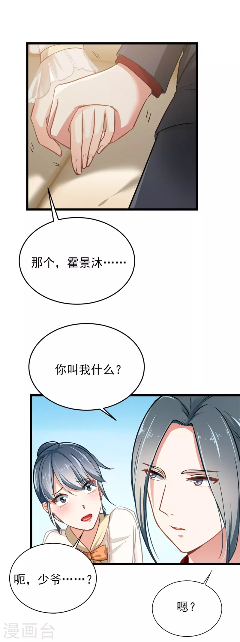 第8话 堪比宫斗啊6