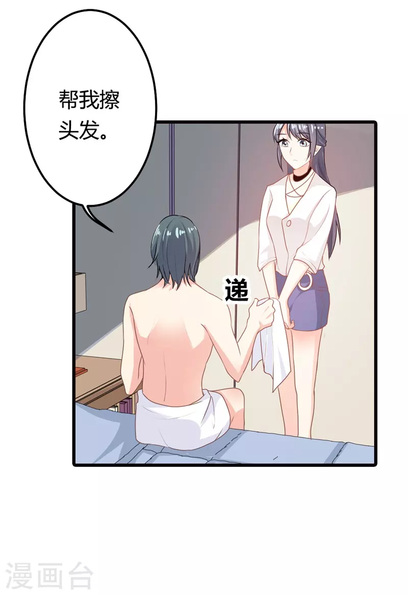 第24话你就是想欺负我2