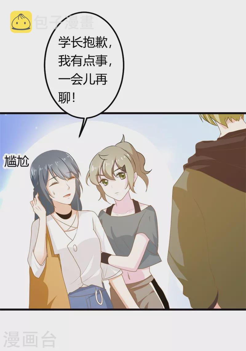 第27话请和我交往吧8