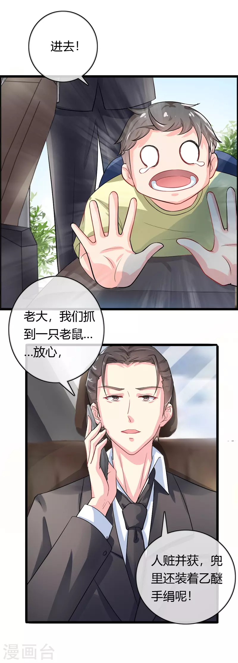 第81话别想耍花招3