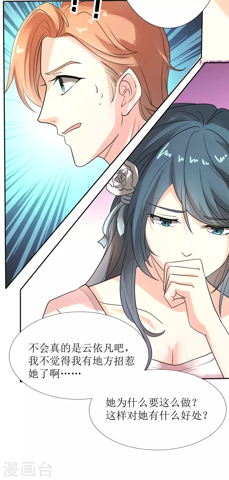 第50话拜你所赐9