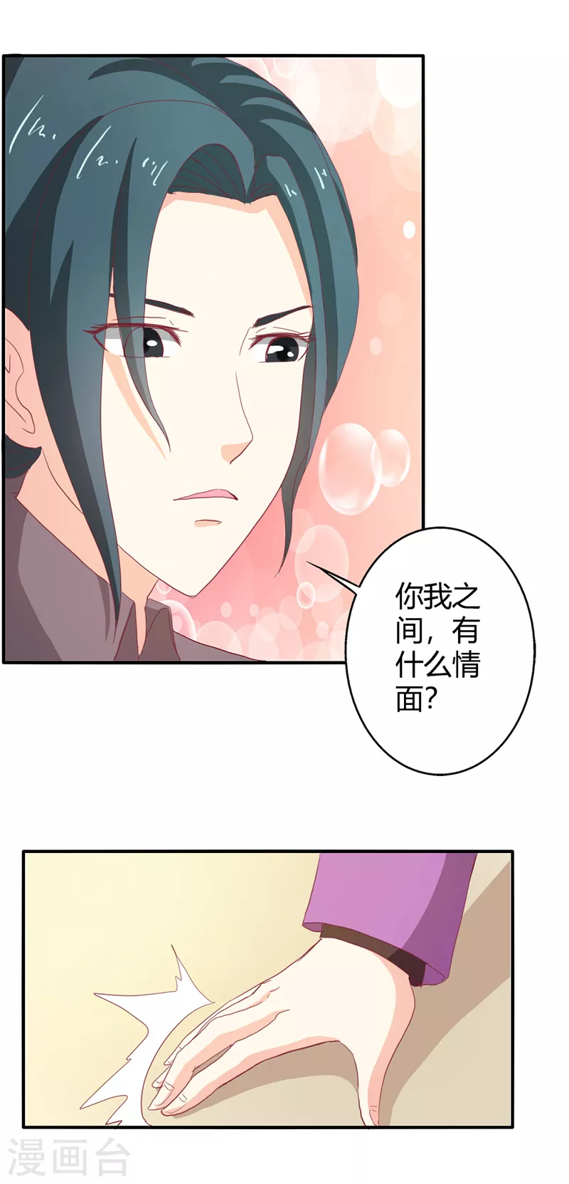 第71话你给我等着2