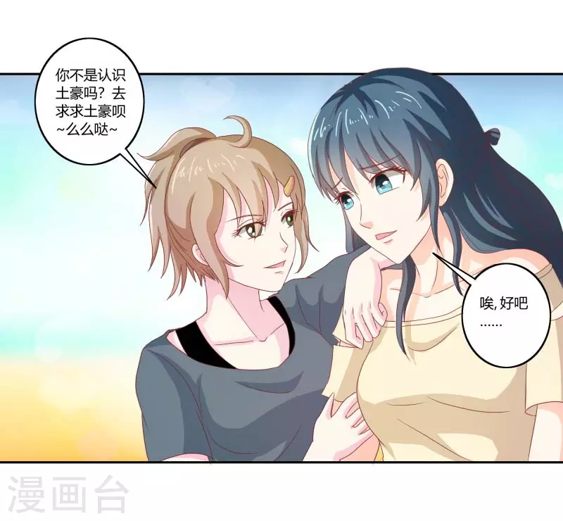 第66话财大气粗7