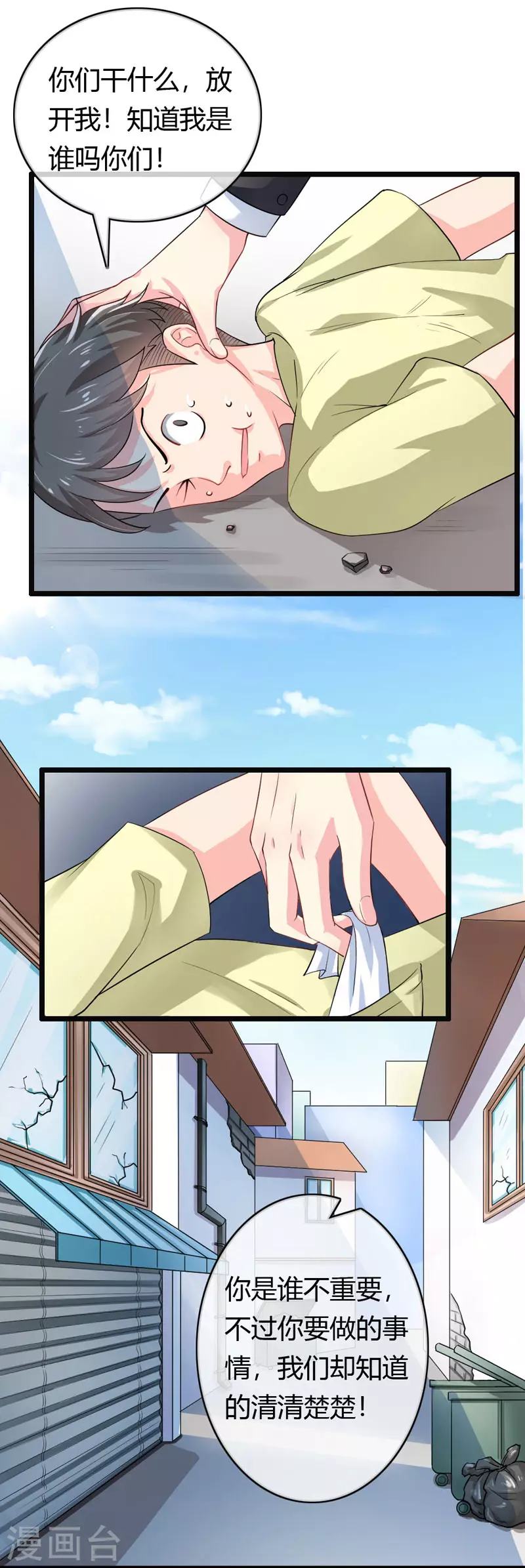第81话别想耍花招1