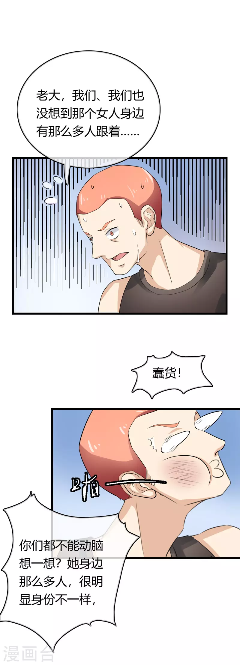 第81话别想耍花招10
