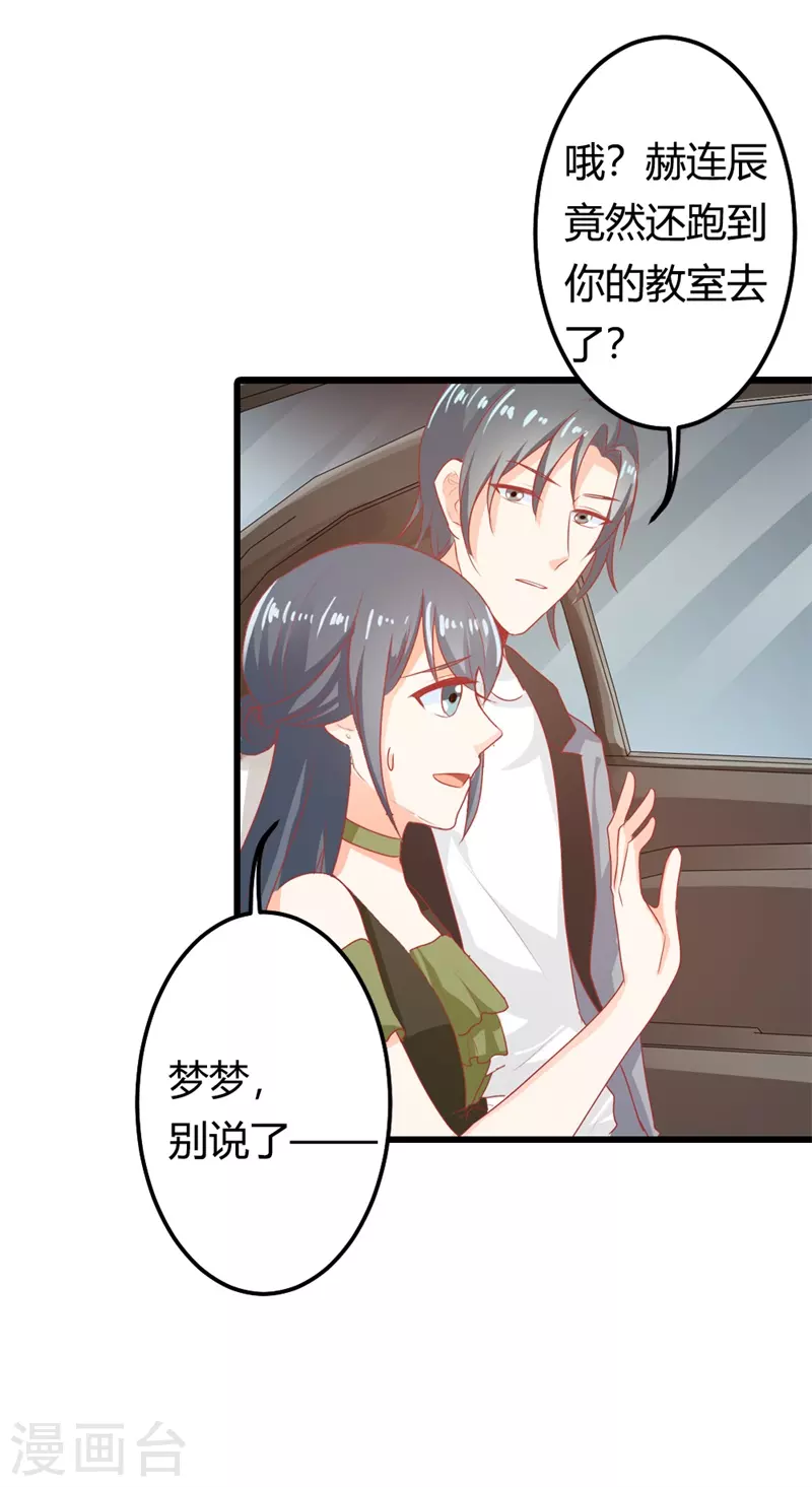 第33话你不要犯花痴！12