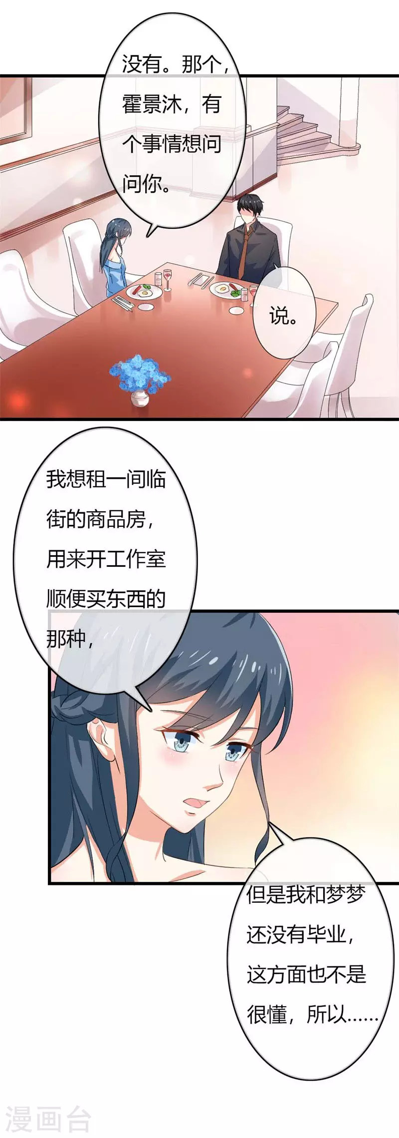第79话偶尔也会关心人嘛12