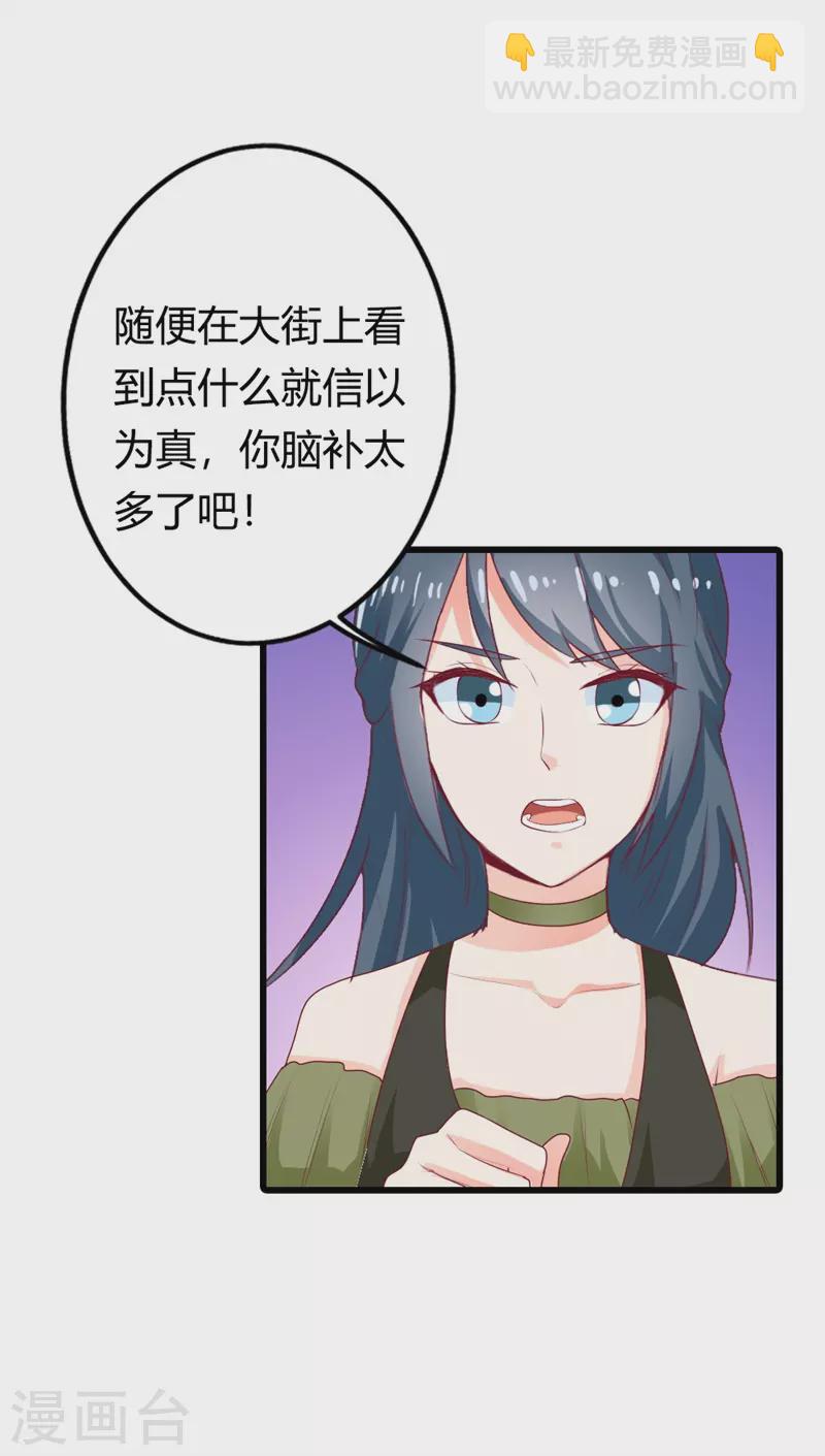 第31话你居然是这种女人8