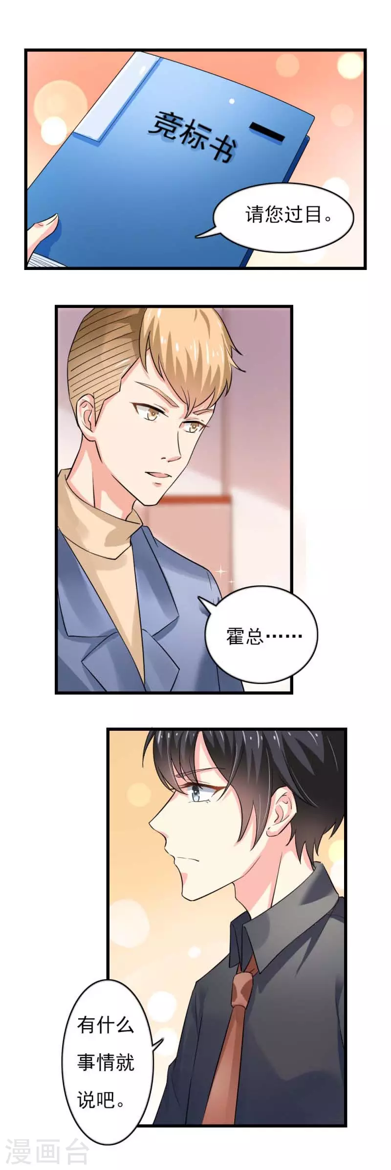 第83话动心14