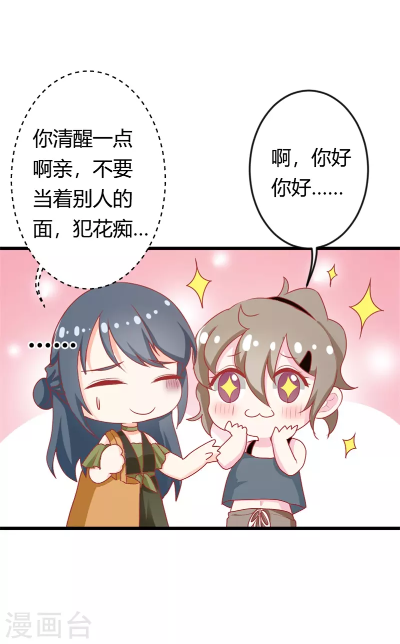 第33话你不要犯花痴！3