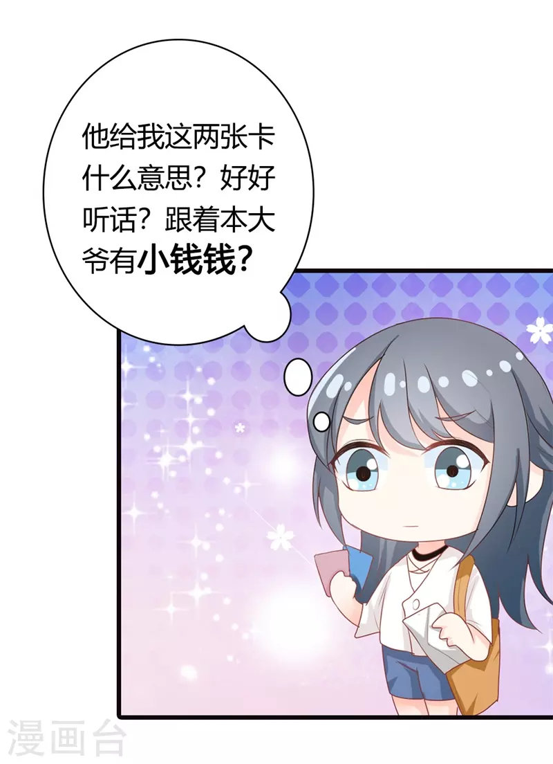 第26话跟着我有小钱钱8