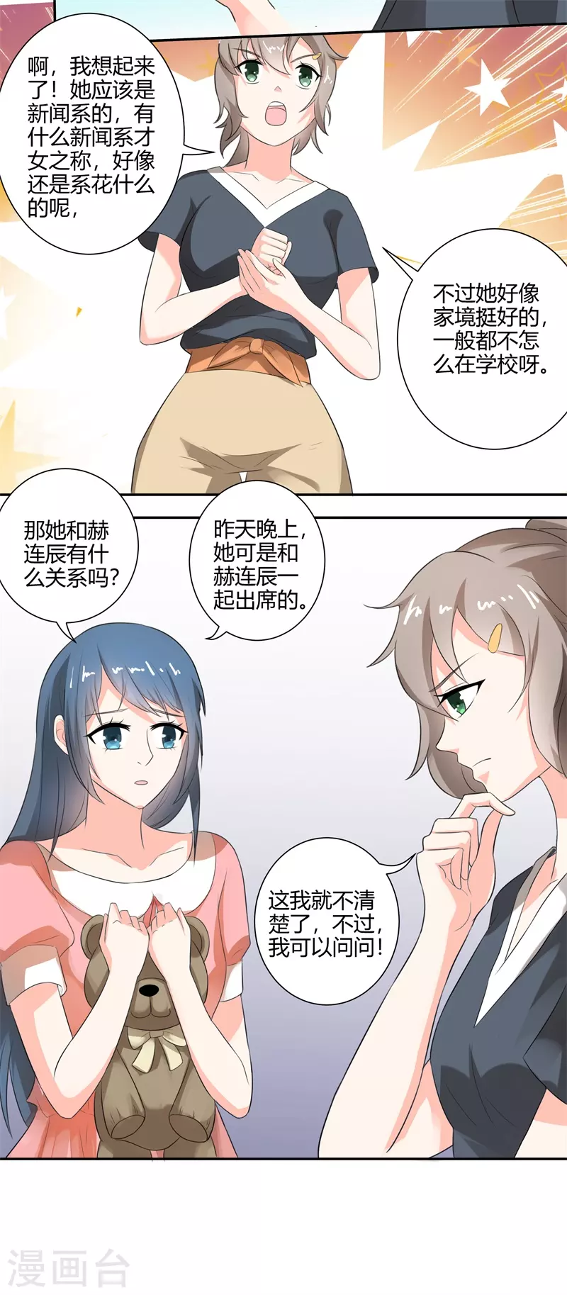 第51话招惹6