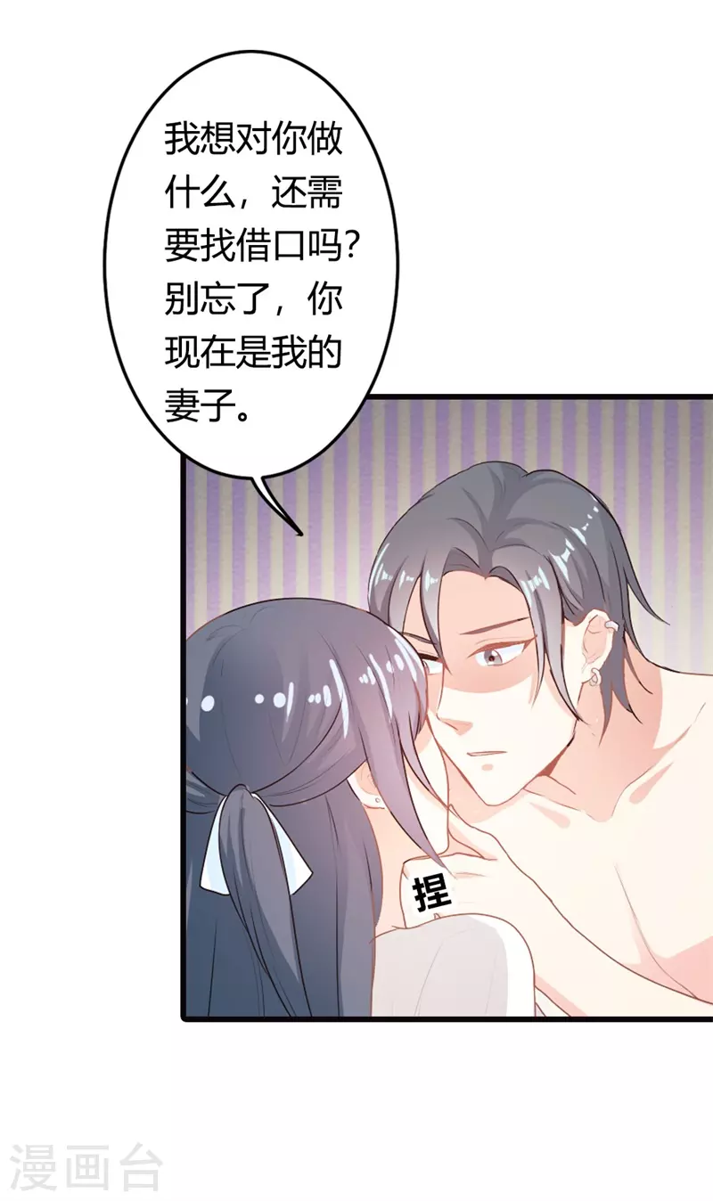 第24话你就是想欺负我15