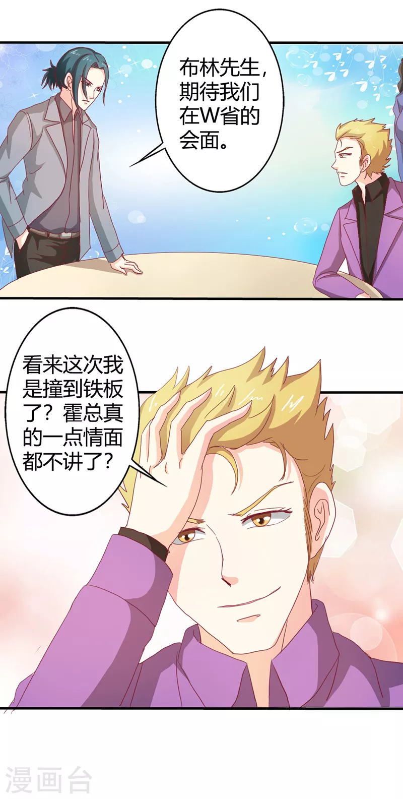 第71话你给我等着1