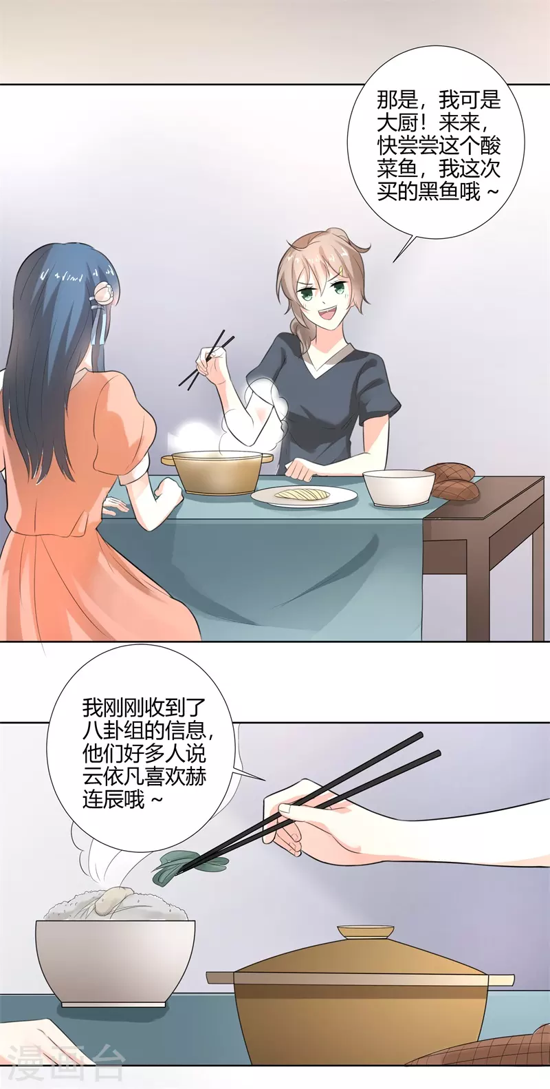 第51话招惹11