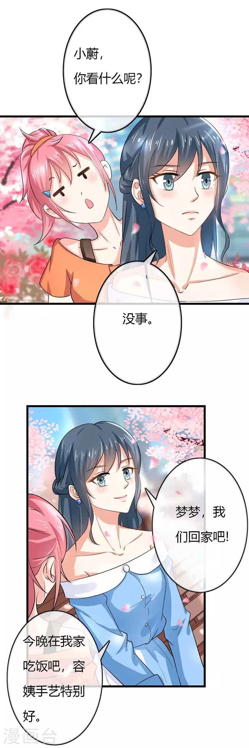 第80话是我的错觉吗16