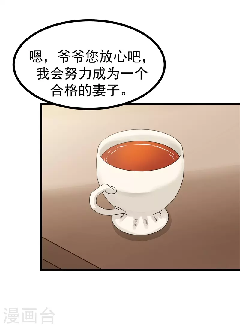 第10话 希望你能做个合格的妻子18