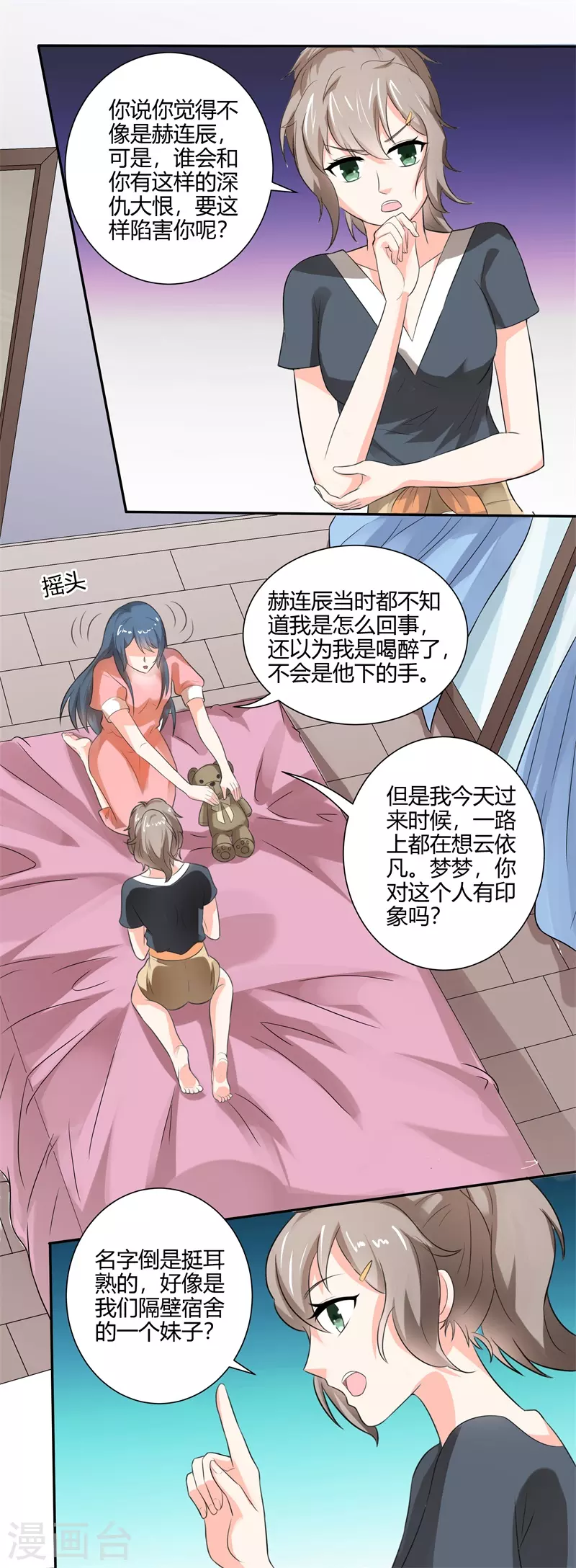 第51话招惹5