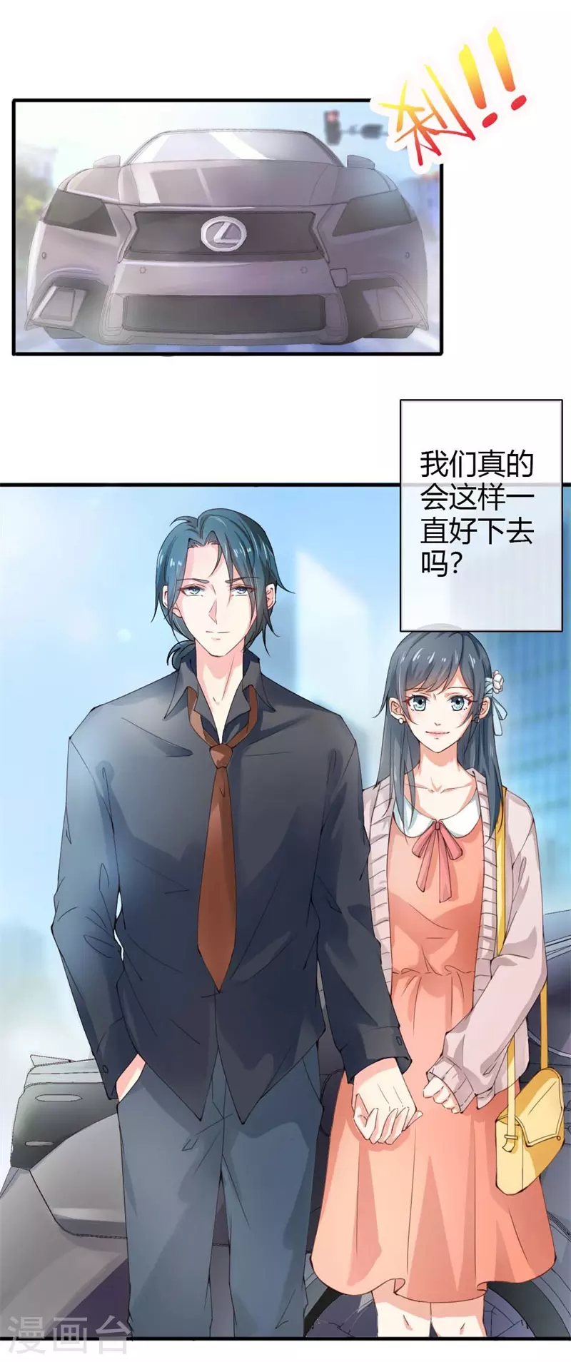 第76话我们会一直好下去吗7