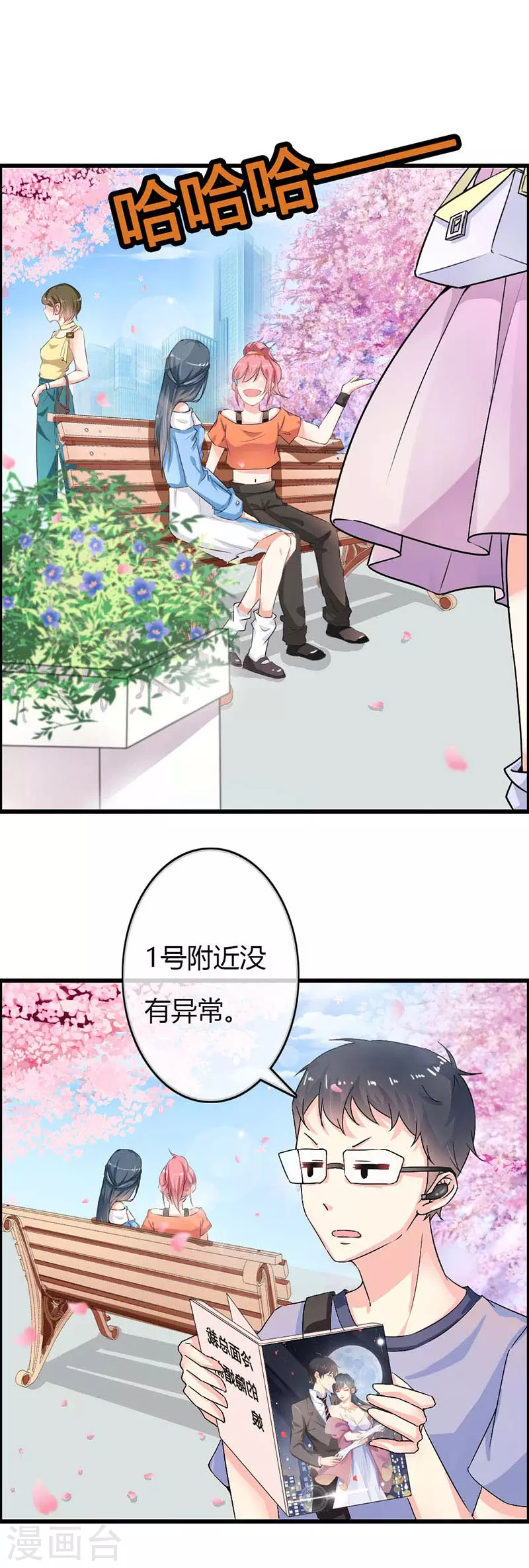 第80话是我的错觉吗13
