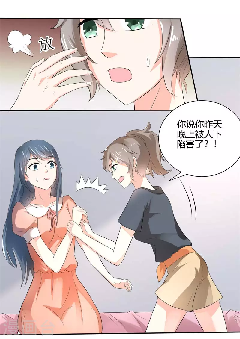 第51话招惹3