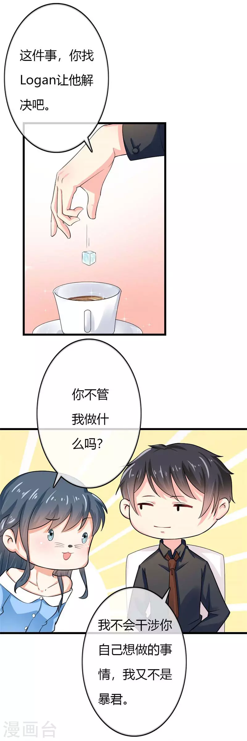 第79话偶尔也会关心人嘛13