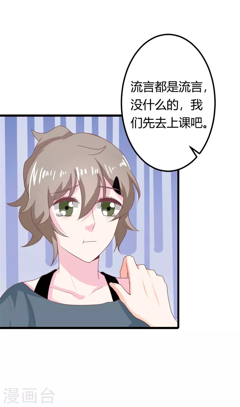 第30话这就是你拒绝我的原因？12