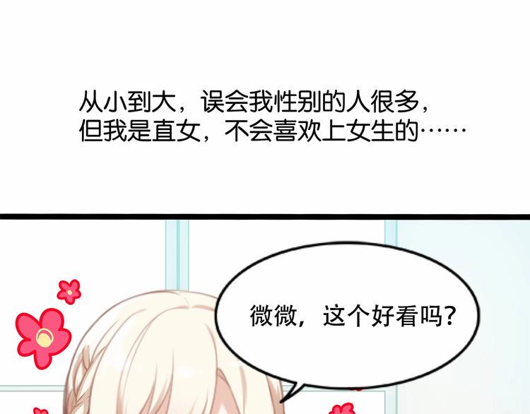 序章 我同时爱上校草与校花？14