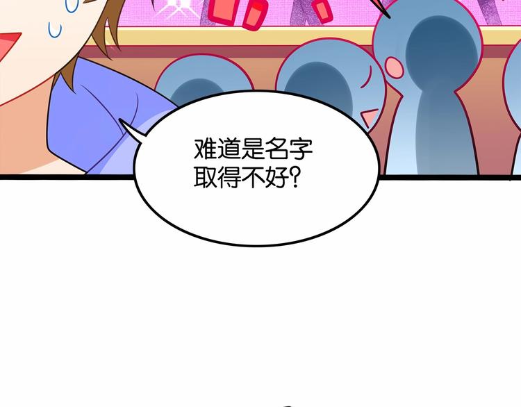 第5话 组建女子天团！82