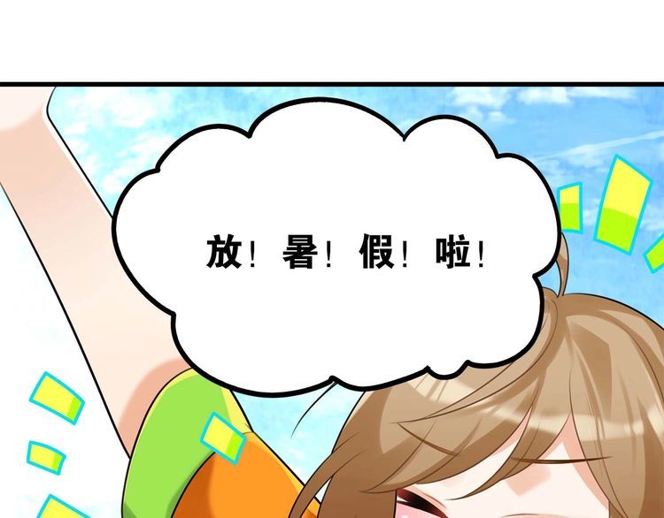 第18话放暑假71