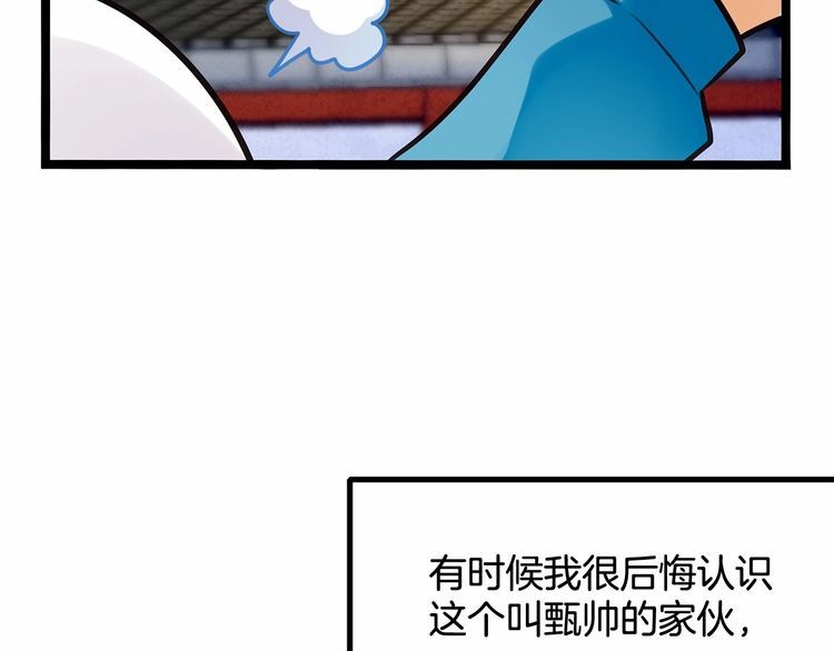第13话伟哥为什么是女生？！33