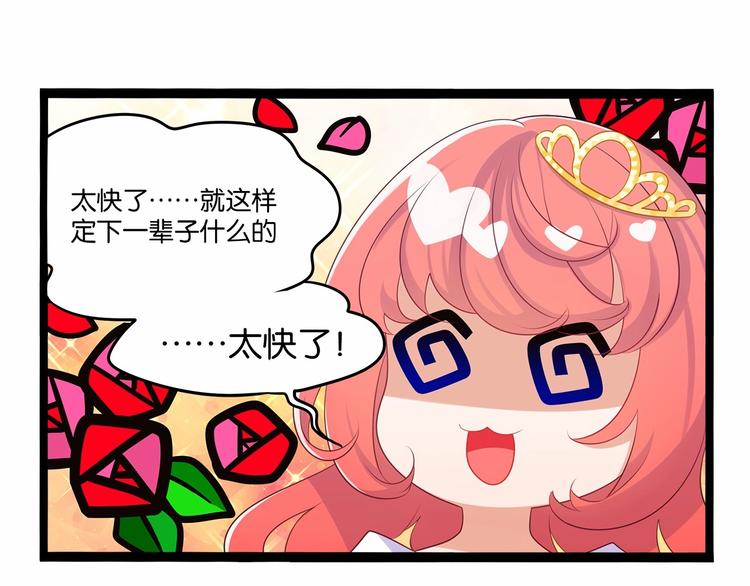 第6话 你是我唯一的公主26