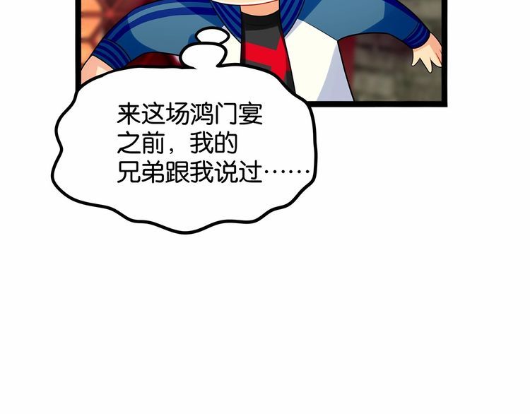 第14话鸿门宴44