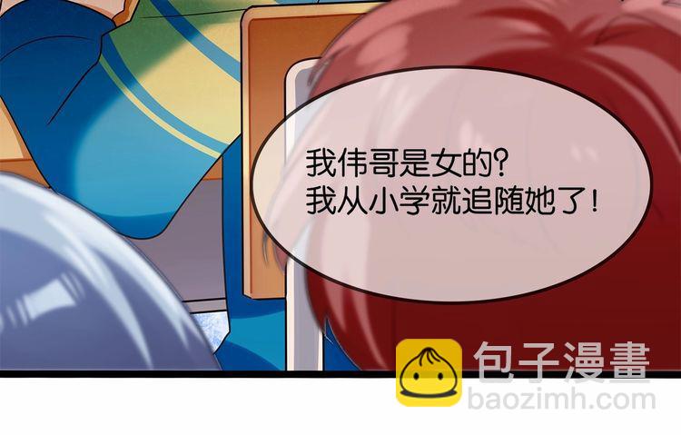 第13话伟哥为什么是女生？！66