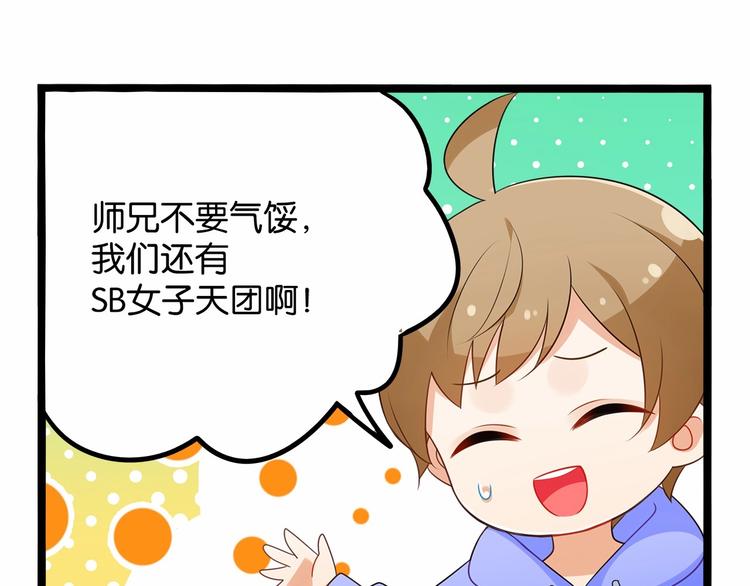 第5话 组建女子天团！76