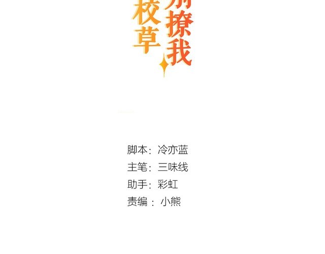 第13话伟哥为什么是女生？！2