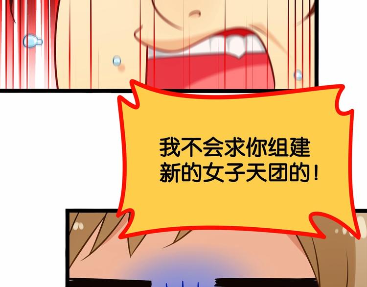 第5话 组建女子天团！87