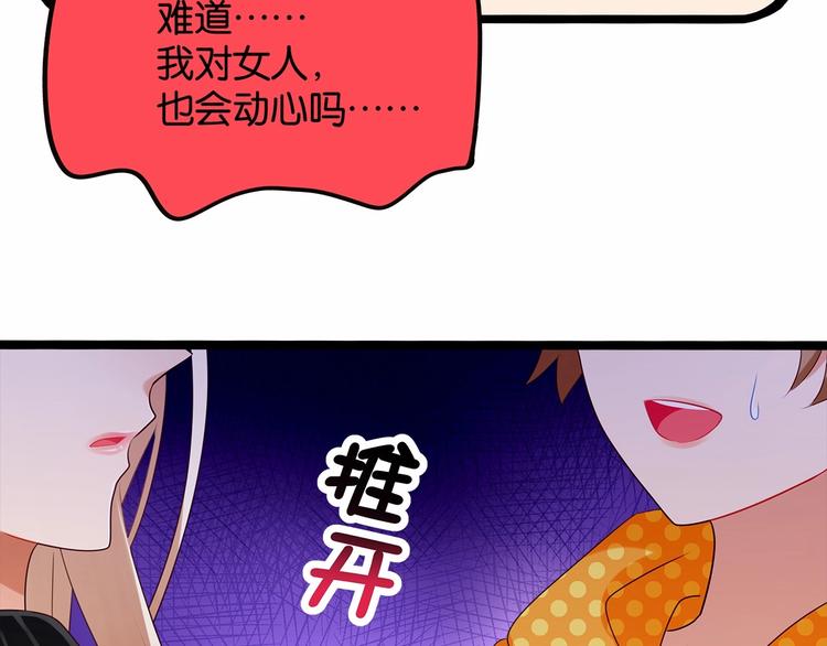 第8话 我对女生动心了？61