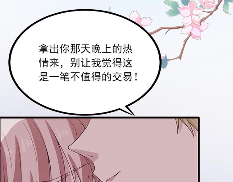 第8话 勾引他的绝佳机会82