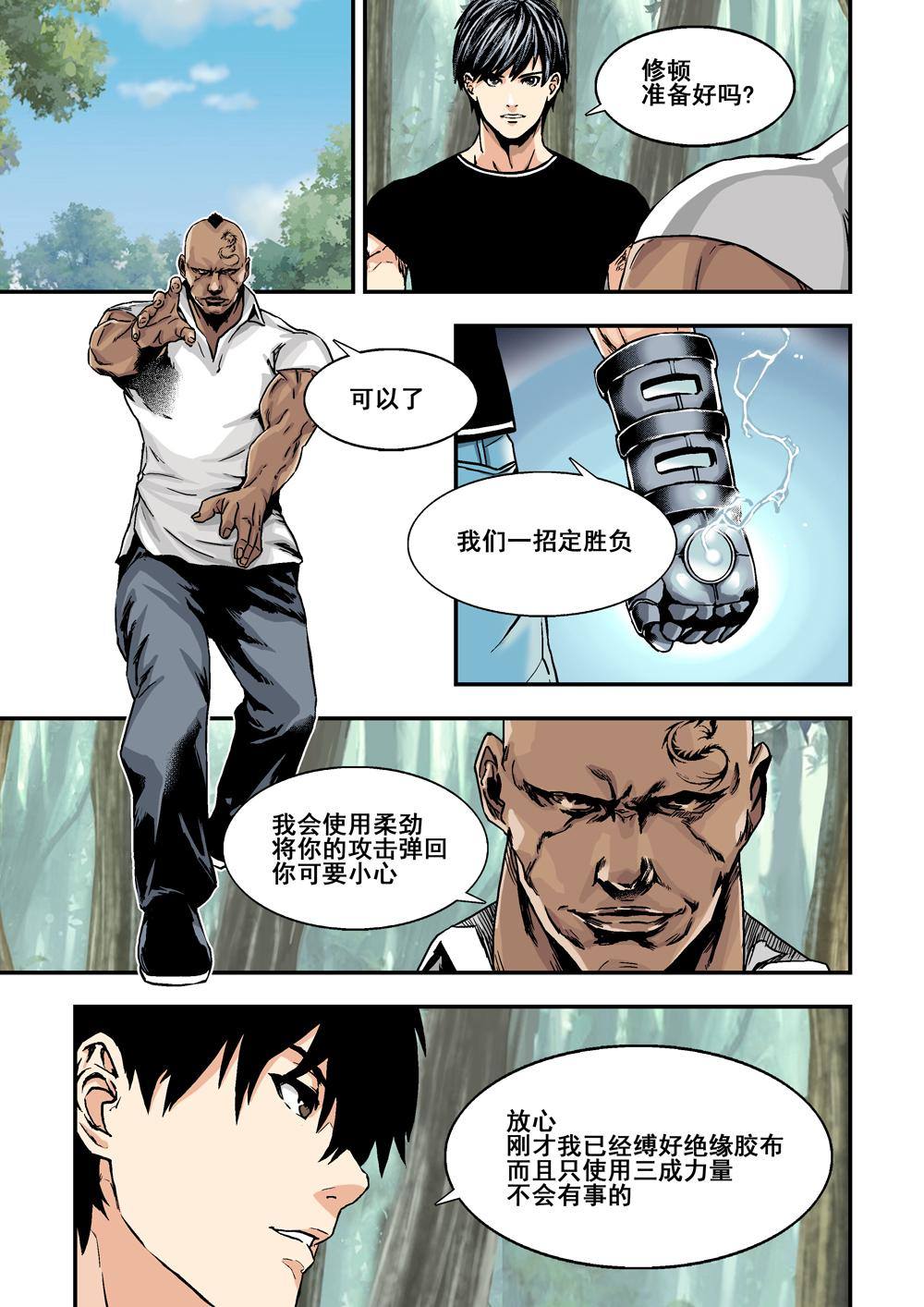5下 巨神鉄腕3