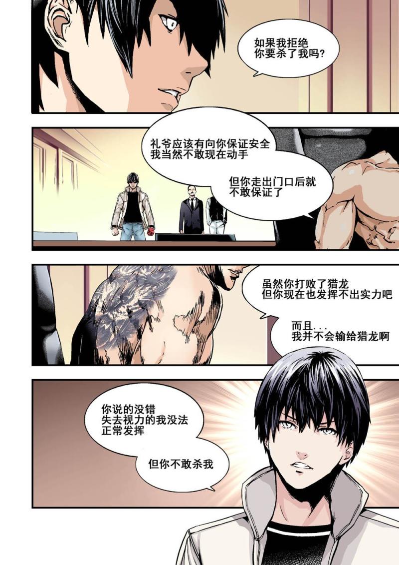 32上 虎穴8